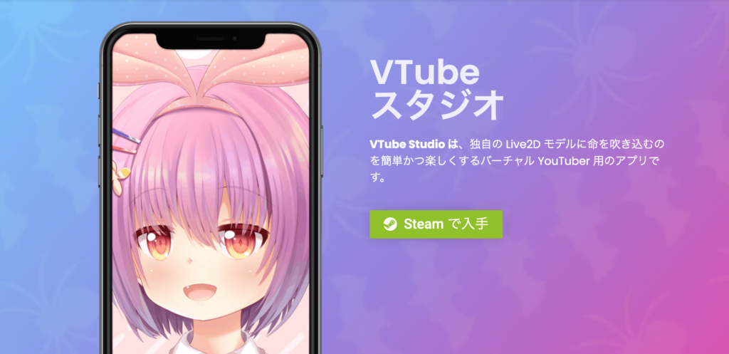 VTube Studioをインストールする